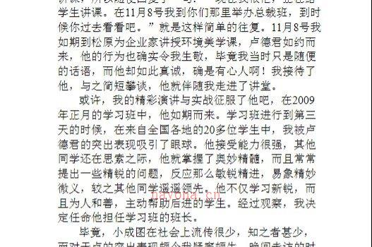 图片[4]_苏国圣&卢德君-小成图解读177页.doc（177页）_易经玄学资料网