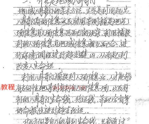 黄镜波八卦奇门课程录音+讲义多个相关资料pdf