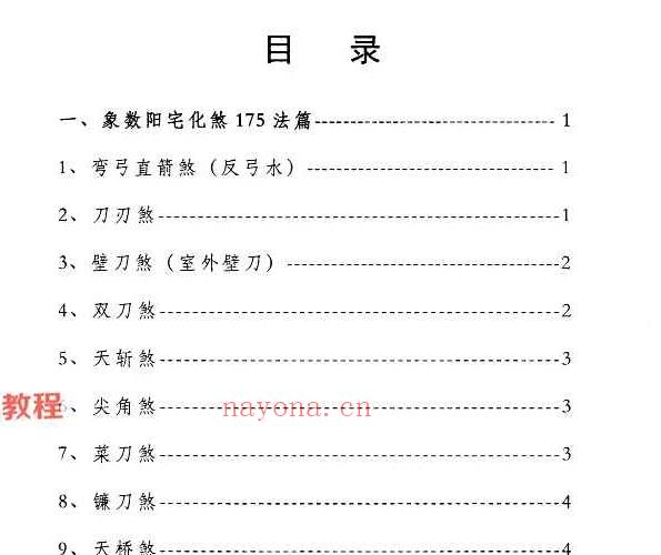 李焕中八卦象数讲义pdf 199页