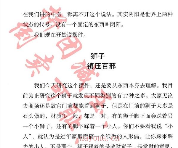 宋奇鸿奇解奇门pdf+镇物阴符pdf 两本新书