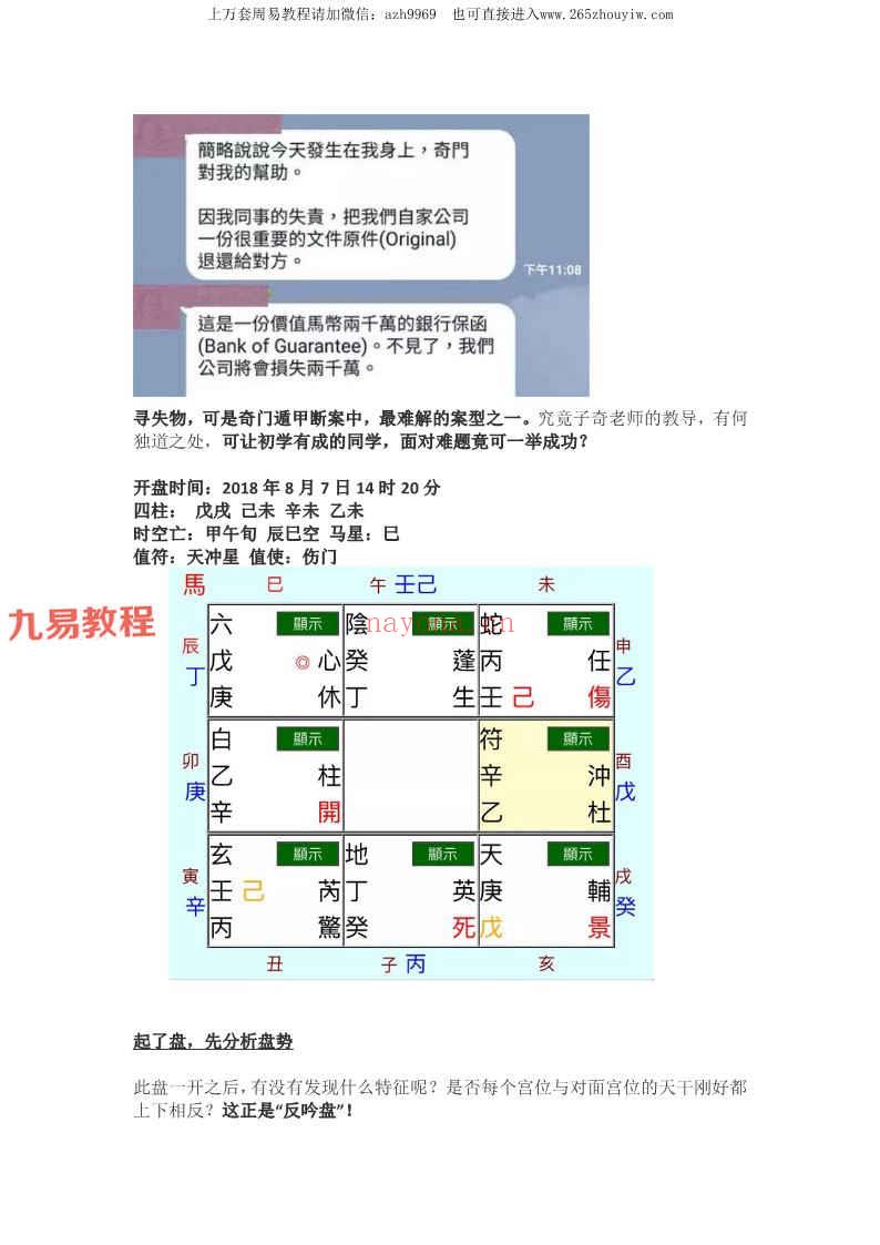 子奇最新奇门案例集pdf 117页