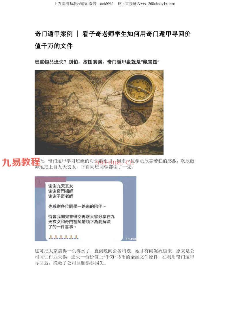 子奇最新奇门案例集pdf 117页