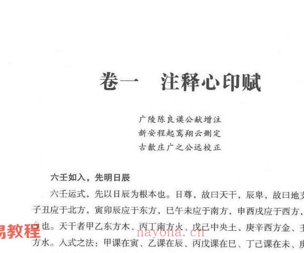 徐伟刚点校本之六壬经典汇要.pdf 305页