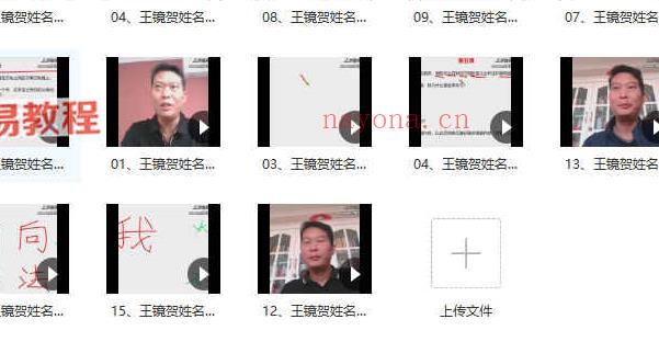 王镜贺姓名预测学课程视频15集