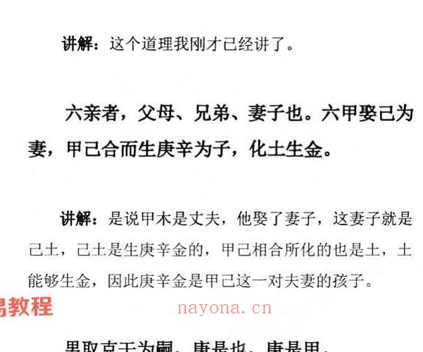 惭愧学人论六亲+姓名 认识六爻学+食伤喜忌.pdf