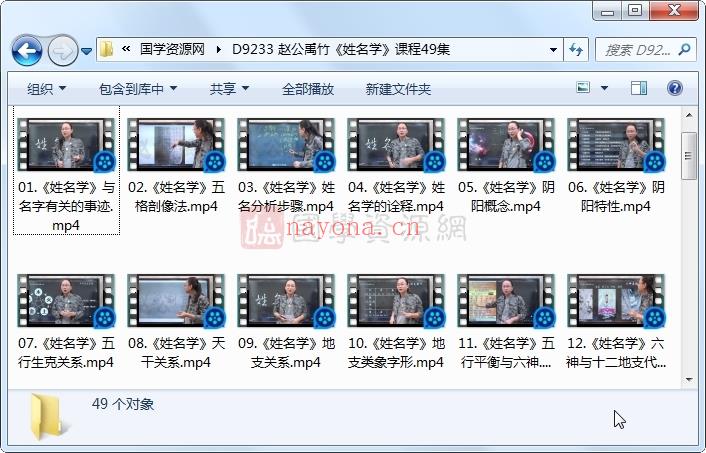 赵公禹竹《姓名学》课程49集
