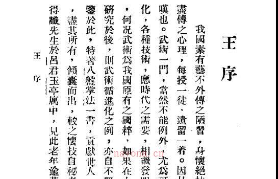 图片[2]_天津古籍版 任致诚着《阴阳八盘掌法》PDF电子书（122页）_易经玄学资料网