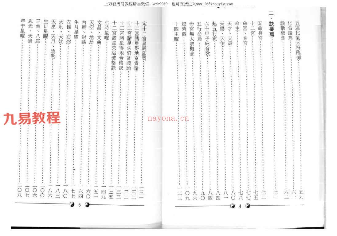 堃元《紫微堂奥》等紫薇斗数书籍13本pdf全集