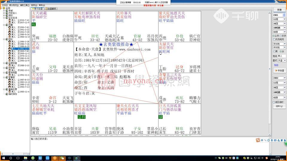 令东来《2018-2019紫微斗数训练营》32集视频百度网盘分享