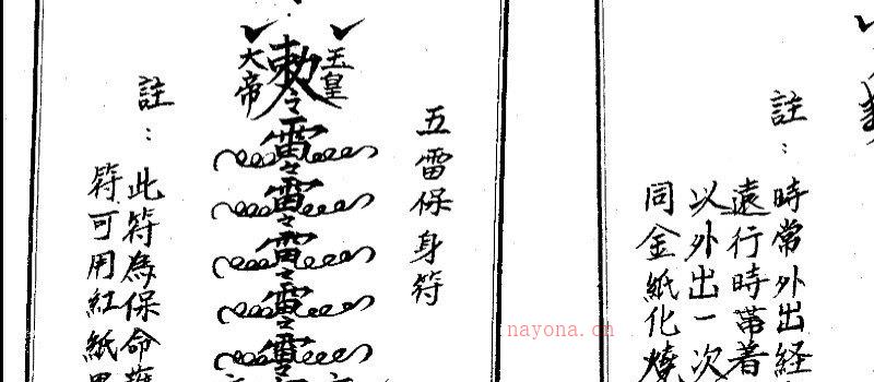 图片[7]_法玄山人着《符咒应用妙法全书》电子书PDF（183页）_易经玄学资料网