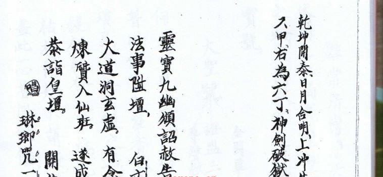 图片[1]_道家古籍《灵宝颁赦科书》民间手抄本电子书PDF（29页）_易经玄学资料网