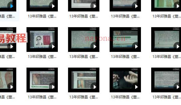 邱雅昌董氏奇穴 董氏针灸系列视频两套