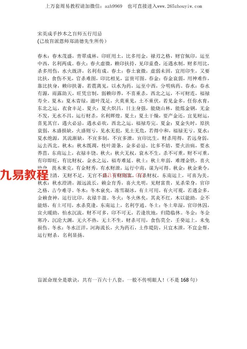 宋英成手抄本之盲师五行用忌1页.pdf     百度云免费下载！