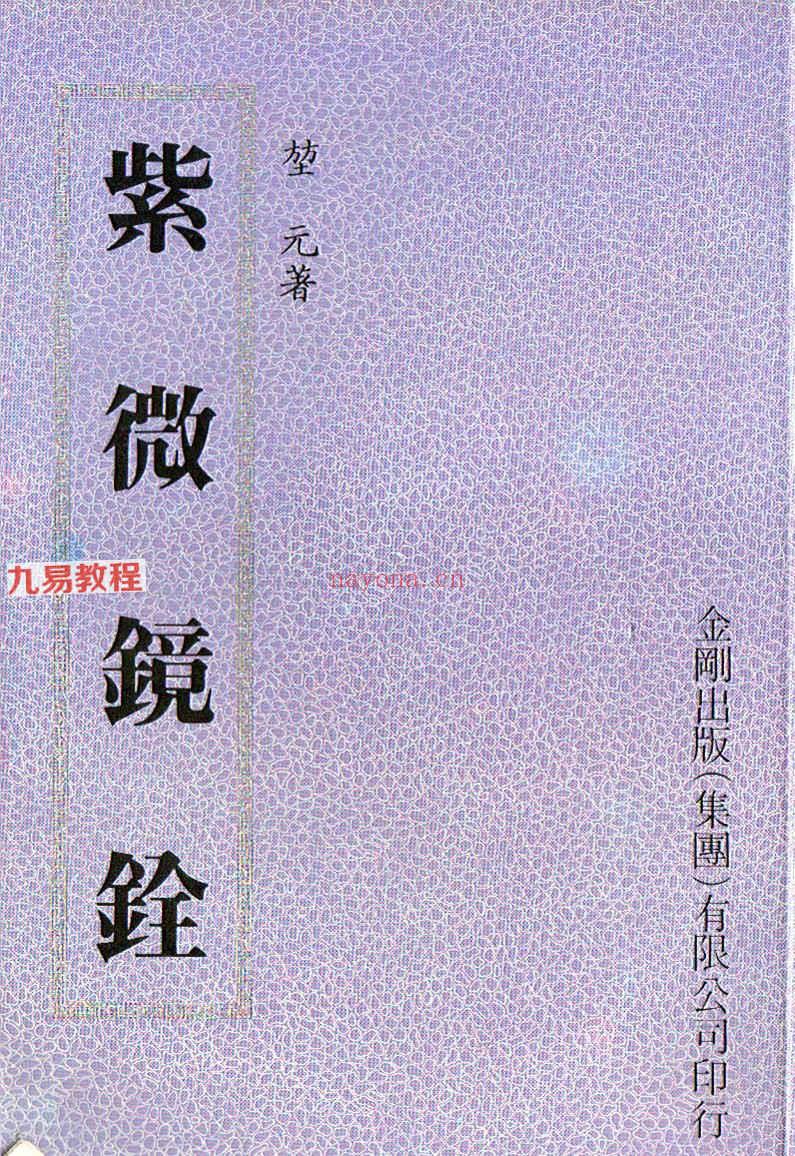 堃元《紫微堂奥》等紫薇斗数书籍13本pdf全集