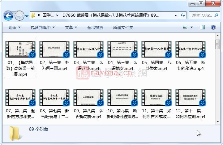 戴荣君《梅花易数-八卦梅花术系统课程》89集视频百度网盘分享