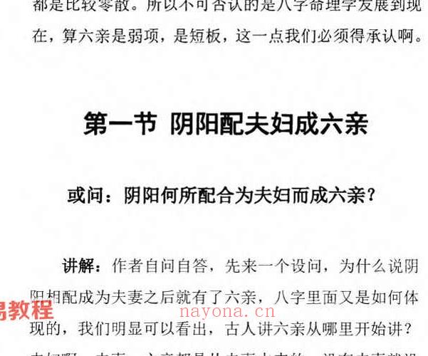 惭愧学人论六亲+姓名 认识六爻学+食伤喜忌.pdf