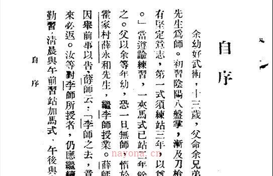图片[5]_天津古籍版 任致诚着《阴阳八盘掌法》PDF电子书（122页）_易经玄学资料网