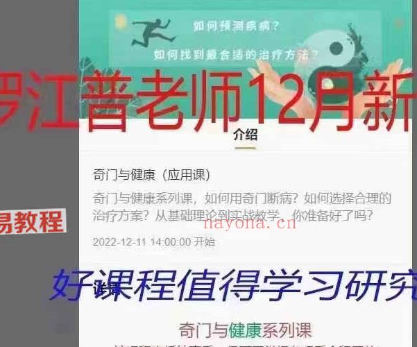 罗江普奇门与健康（应用课）视频1集约9个多小时 百度云