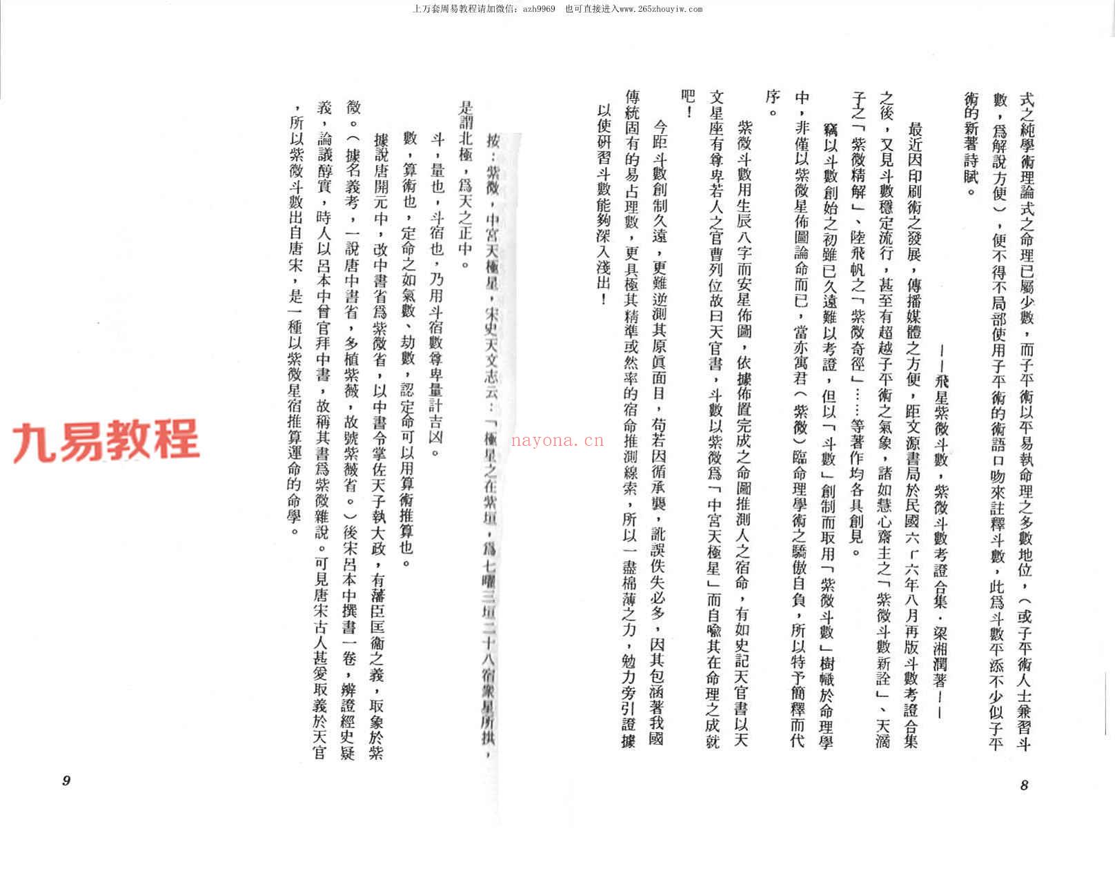 堃元《紫微堂奥》等紫薇斗数书籍13本pdf全集