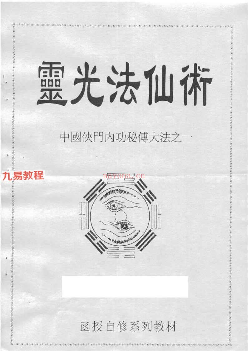 中国侠门功法系列15册pdf