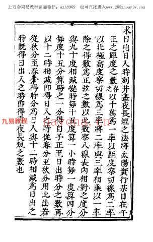 算七政交食凌犯法（古本）.pdf