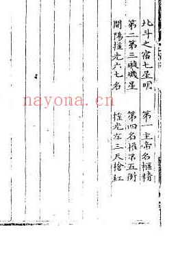 三垣七政二十八宿周天精鉴（古本）.pdf