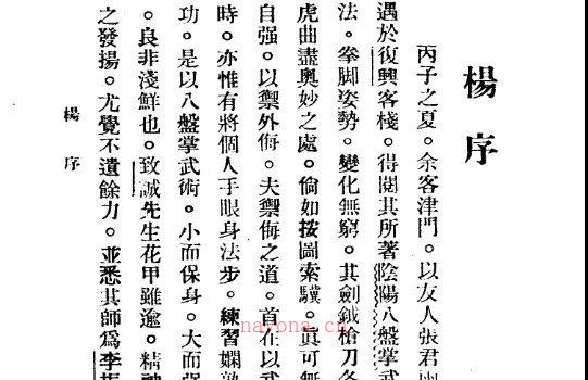 图片[4]_天津古籍版 任致诚着《阴阳八盘掌法》PDF电子书（122页）_易经玄学资料网