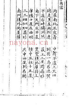 三垣七政二十八宿周天精鉴（古本）.pdf