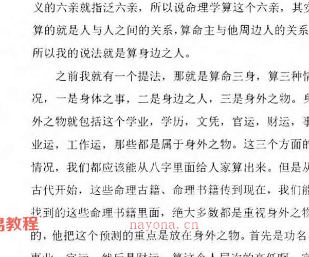 惭愧学人论六亲+姓名 认识六爻学+食伤喜忌.pdf