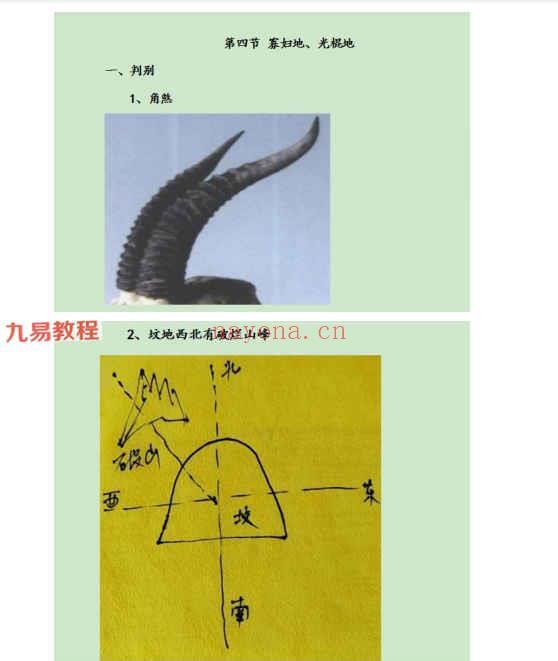 天机门生基风水异空同构课程录音+资料