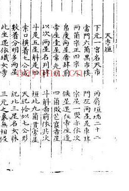 三垣七政二十八宿周天精鉴（古本）.pdf