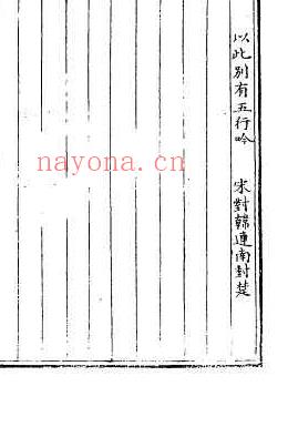 三垣七政二十八宿周天精鉴（古本）.pdf