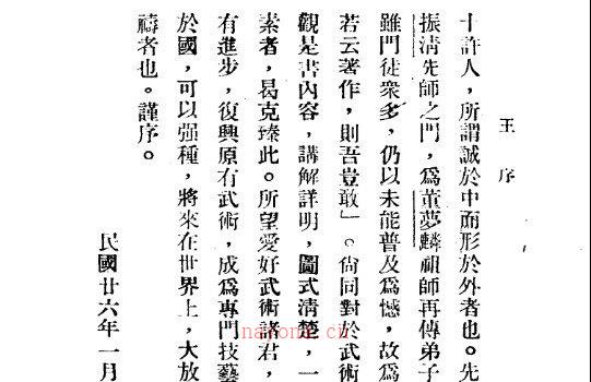 图片[3]_天津古籍版 任致诚着《阴阳八盘掌法》PDF电子书（122页）_易经玄学资料网