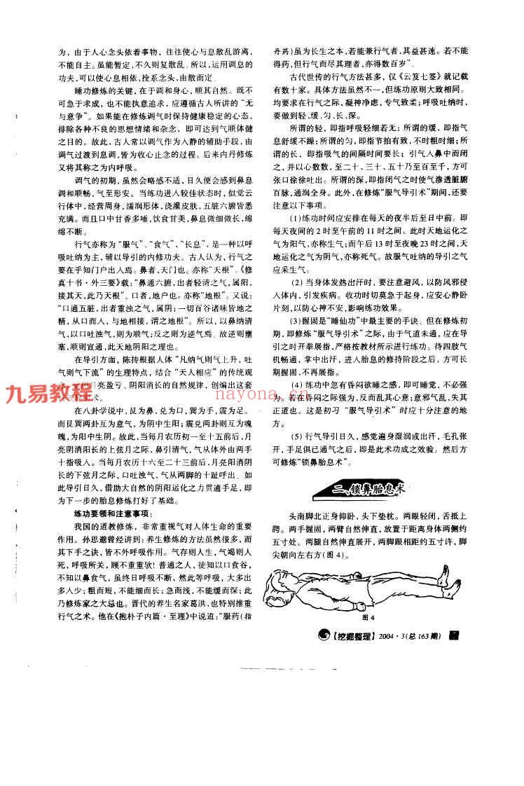 中国侠门功法系列15册pdf
