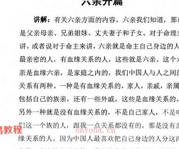 惭愧学人论六亲+姓名 认识六爻学+食伤喜忌.pdf