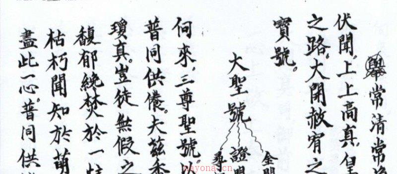 图片[2]_道家古籍《灵宝颁赦科书》民间手抄本电子书PDF（29页）_易经玄学资料网