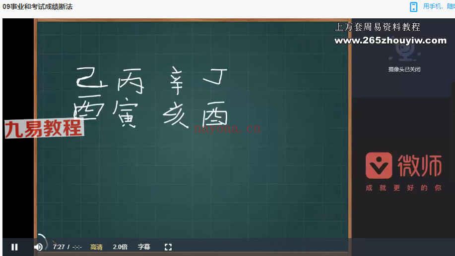 净安堂《秘传盲派八字》视频17集