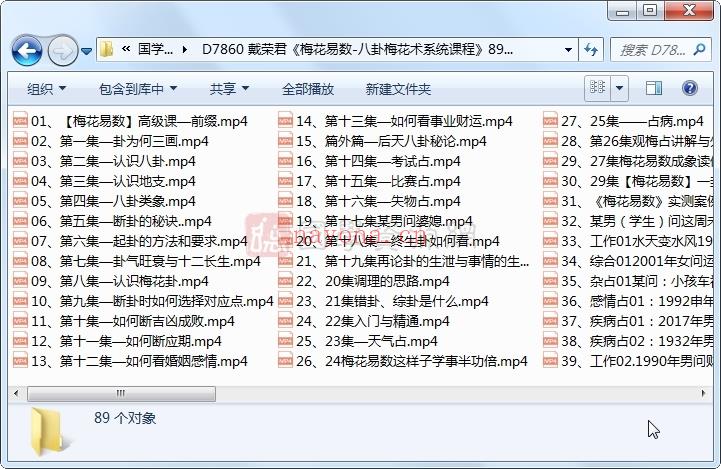 戴荣君《梅花易数-八卦梅花术系统课程》89集视频百度网盘分享