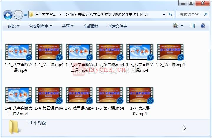 姜智元八字直断培训班视频11集约13小时百度网盘分享