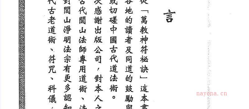 图片[4]_真德大师·永靖大师合着《闾山法门秘旨》电子书PDF（352页）_易经玄学资料网