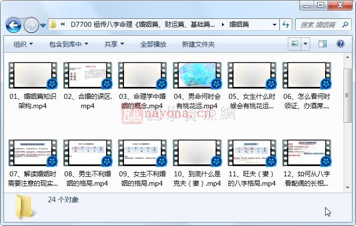 祖传八字命理《婚姻篇、财运篇、基础篇、事业篇》共63集