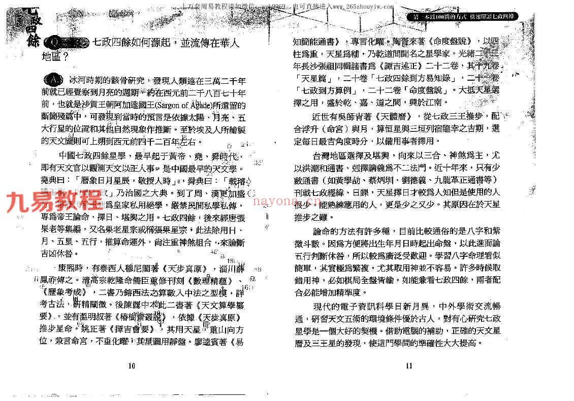 白汉忠-七政四余快易通.pdf 318页