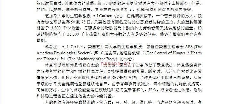 图片[3]_营养断食十讲电子版PDF（26页）_易经玄学资料网