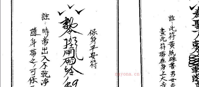 图片[8]_法玄山人着《符咒应用妙法全书》电子书PDF（183页）_易经玄学资料网