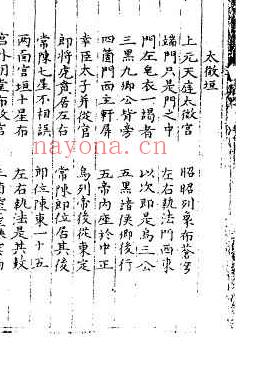 三垣七政二十八宿周天精鉴（古本）.pdf