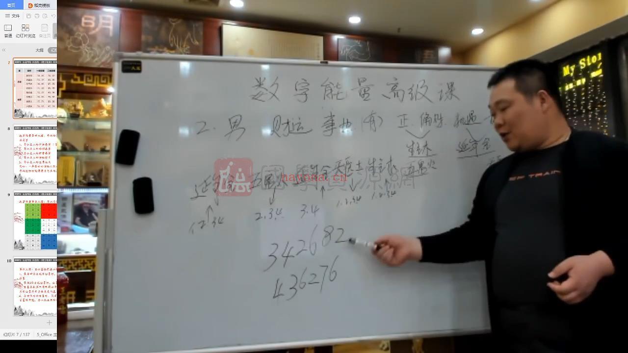 冯浩刚《数字能量改运学》高级课程视频5集