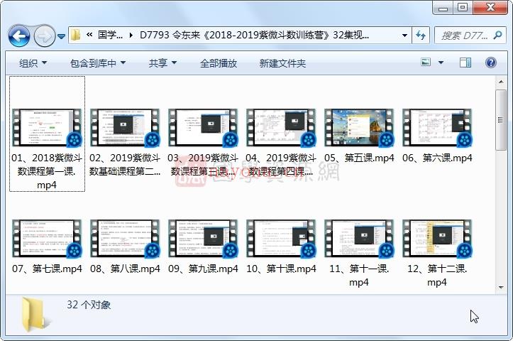 令东来《2018-2019紫微斗数训练营》32集视频百度网盘分享