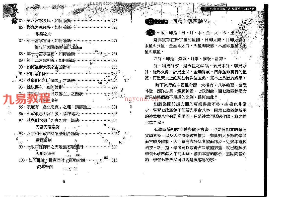 白汉忠-七政四余快易通.pdf 318页