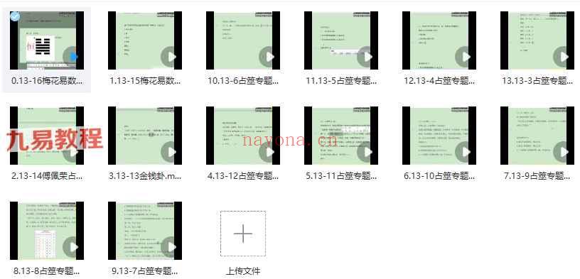 北冥～易经梅花移动课程视频14集