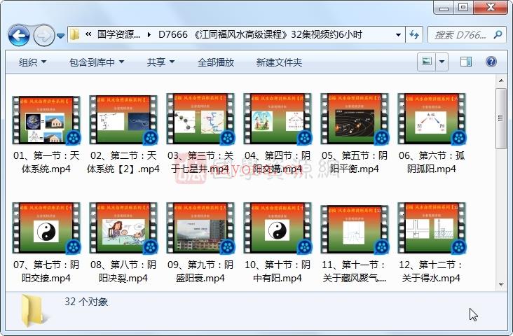 《江同福风水高级课程》32集视频约6小时百度网盘分享